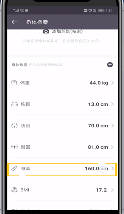Keep中删除身高记录详细方法