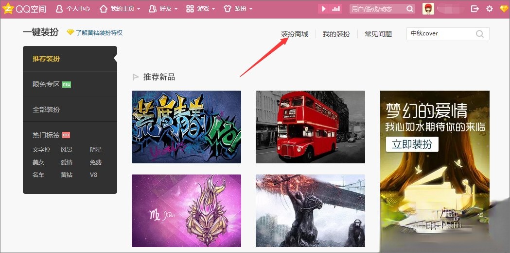 qq空间背景图片怎么设置?qq设置空间壁纸的方法(2)