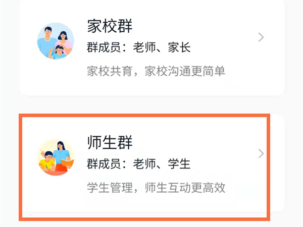 钉钉群类型怎么改为师生群？钉钉群类型改为师生群操作步骤