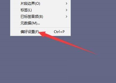 Audacity怎么设置微渐变播放?Audacity设置微渐变播放教程