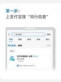 支付宝怎样查看同行自查功能?支付宝同行自查功能使用介绍