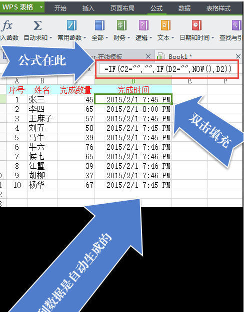 excel2013记录数据产生的时间的操作方法