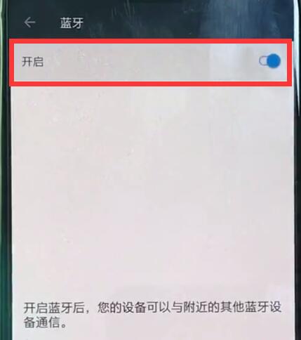 一加手机中打开蓝牙的简单步骤
