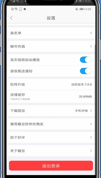 糖豆更换账号方法步骤