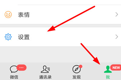 微信7.0.8提示音设置详细过程