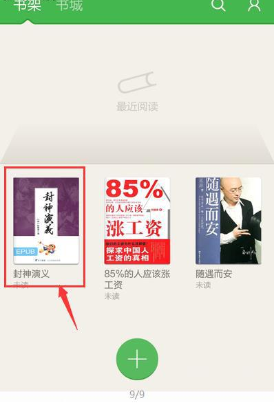 《百度阅读》导入本地书籍方法说明介绍