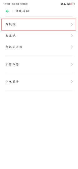 oppoa56手机返回键如何设置?oppoa56手机返回键的设置方法