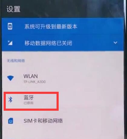 一加手机中打开蓝牙的简单步骤