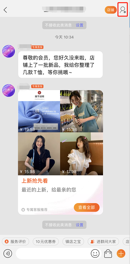 淘宝专属客服怎么取消服务 淘宝关闭专属客服通知方法