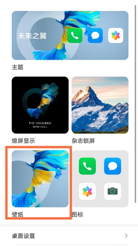 荣耀x20怎样设置锁屏桌面?荣耀x20设置锁屏桌面方法