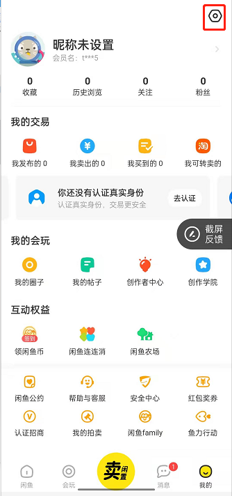 闲鱼如何禁止他人查询关注?闲鱼关闭允许查看关注方法