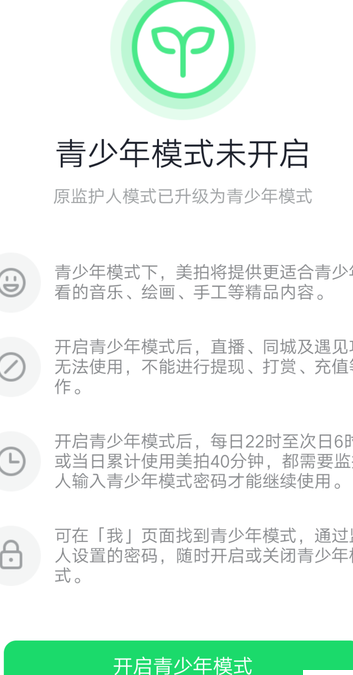 美拍如何关闭青少年模式？美拍关闭青少年模式步骤介绍