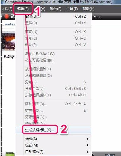 Camtasia Studio生成按键标注的操作方法