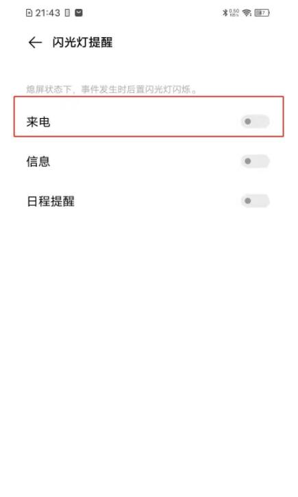 vivoy30怎么设置来电闪光灯 vivoy30设置来电闪光灯方法