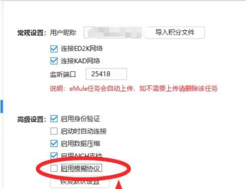 迅雷极速版怎么关闭模糊协议？迅雷极速版关闭模糊协议教程