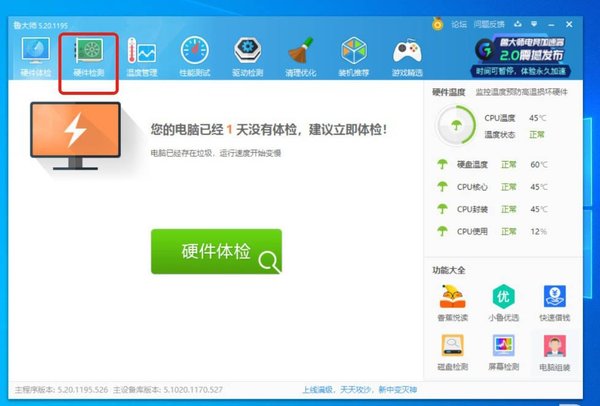 鲁大师怎么生成电脑配置详单？鲁大师生成电脑配置详单的方法介绍