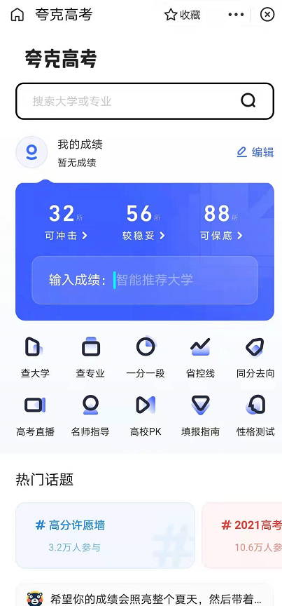2021支付宝怎么查高考成绩 支付宝2021高考查分志愿服务使用教程