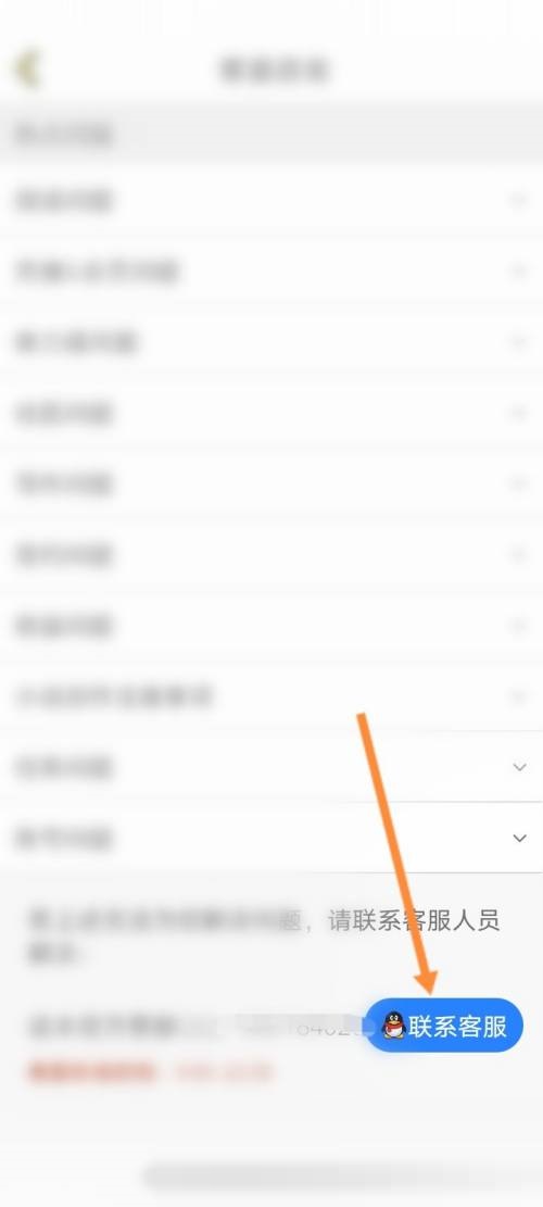 话本小说怎么在线联系客服?话本小说在线联系客服教程