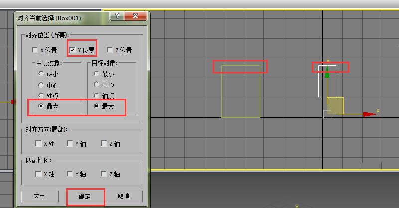 3Ds MAX两个模型设置某个部位对齐的操作教程