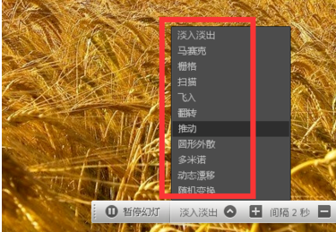 美图看看中播放幻灯片的操作教程