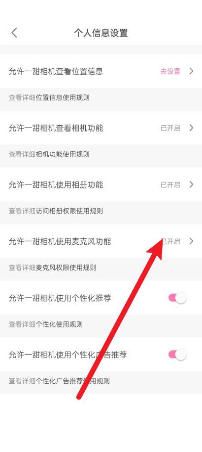 一甜相机如何关闭麦克风?一甜相机关闭麦克风教程