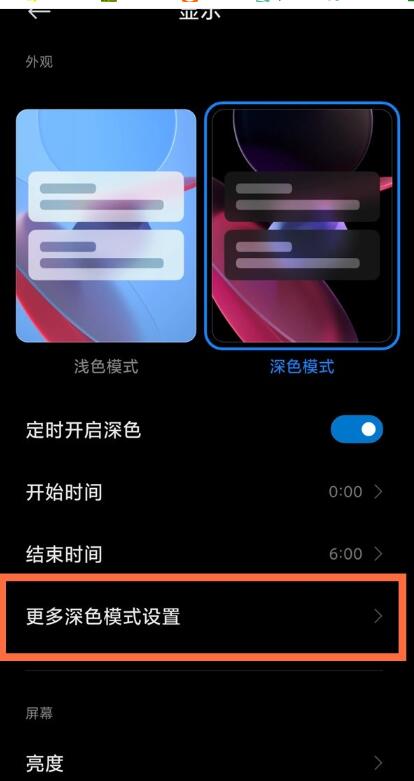 小米11青春版如何设置深色模式?小米11青春版设置深色模式方法