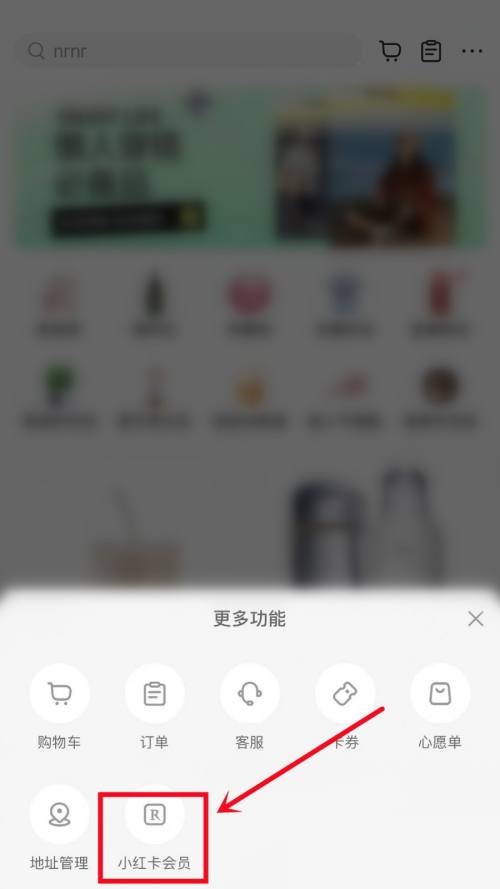 小红书怎么开通会员?小红书开通会员方法