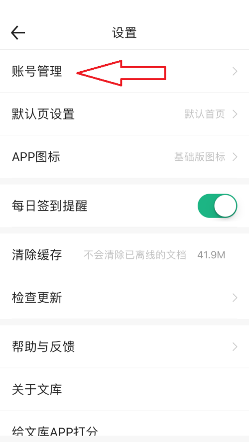 百度文库怎么联系客服?百度文库联系客服教程