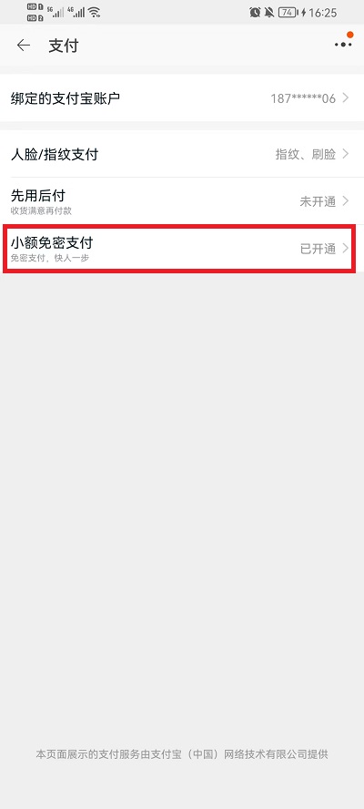 淘宝免密支付在哪关闭?淘宝免密支付关闭方法