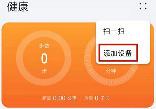 怎么将华为手环4e与手机连接?华为手环4e连接手机的方法