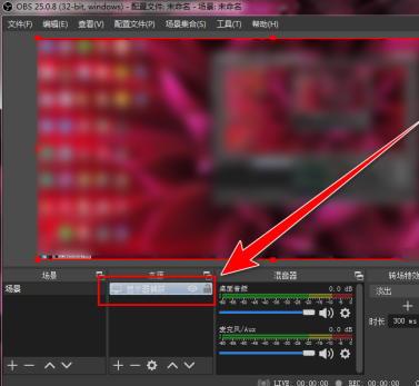 OBS Studio如何录制自定义大小区域?OBS Studio录制自定义大小区域的方法