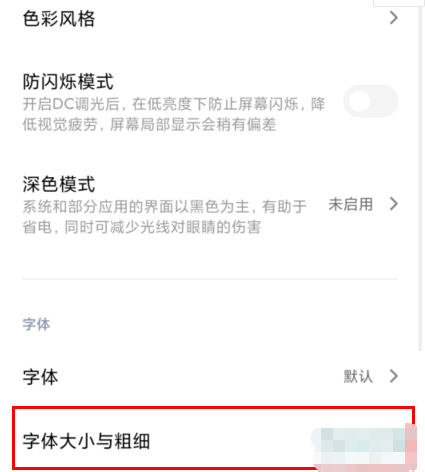 小米11手机怎么调整字体大小 小米11无限档调节字号大小方法