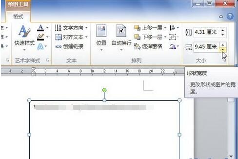 Word2010怎么设置文本框大小?Word2010设置文本框大小的方法