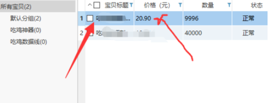 淘宝助理中查看温度计的操作教程
