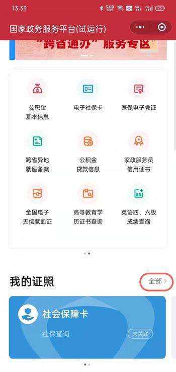 微信怎么查结婚证 微信结婚证信息查询教程
