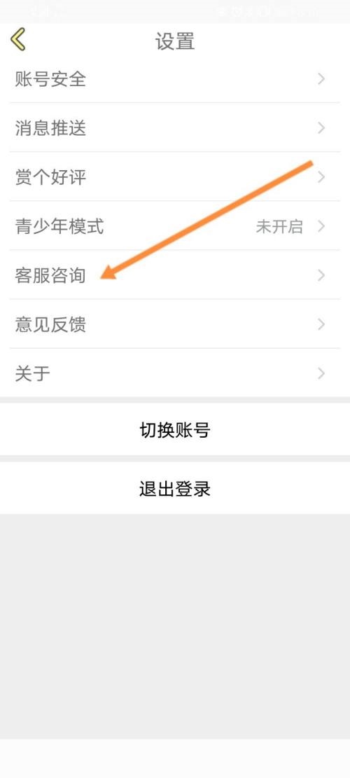 话本小说怎么在线联系客服?话本小说在线联系客服教程