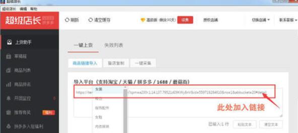 超级店长将物品批量上架的操作步骤