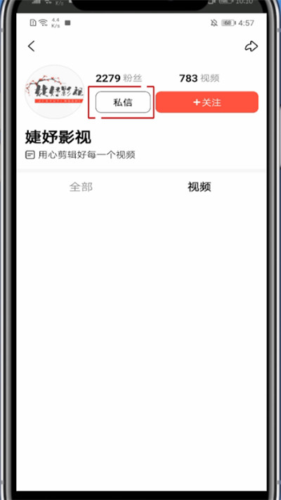 好看视频中使用私聊的方法教程