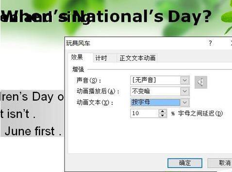 PPT制作蹦跳出现的文字动画的详细过程