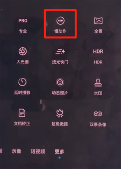 荣耀v30pro中拍摄慢动作的方法步骤