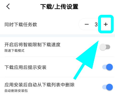 迅雷怎么增加同时下载任务数 迅雷快速设置同时下载任务数方法