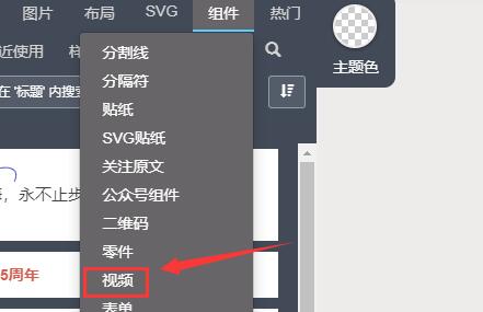 秀米编辑器怎么插入视频?秀米编辑器插入视频教程