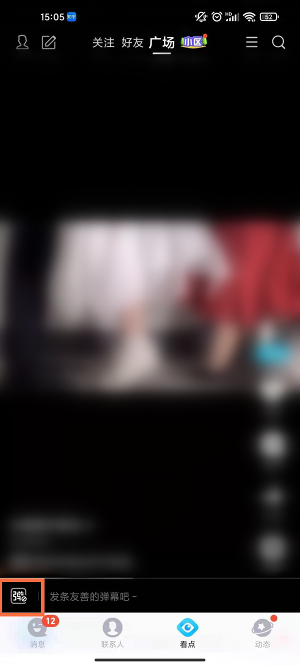 qq看点弹幕怎么关闭？qq看点弹幕关闭方法教程