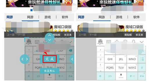 章鱼输入法调整键盘大小的具体方法介绍