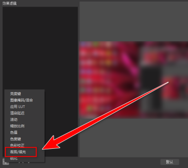 OBS Studio如何录制自定义大小区域?OBS Studio录制自定义大小区域的方法
