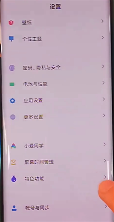 小米cc9pro中打开防误触的详细步骤