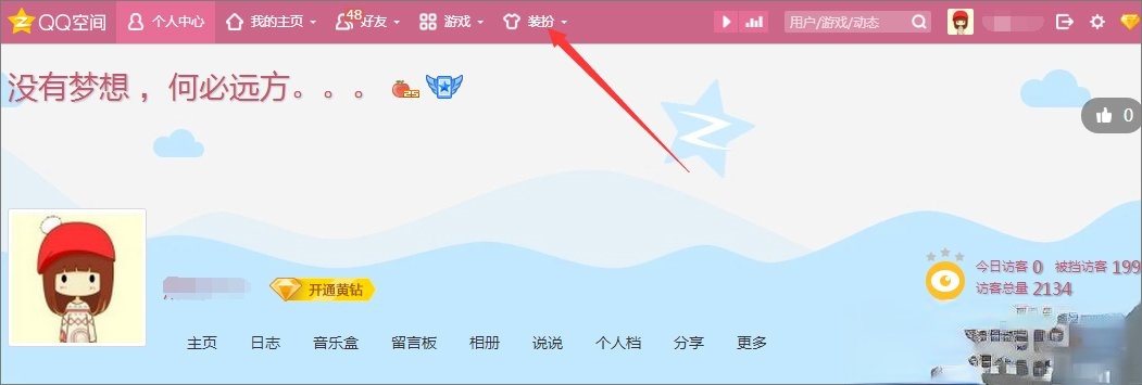 qq空间背景图片怎么设置?qq设置空间壁纸的方法(1)