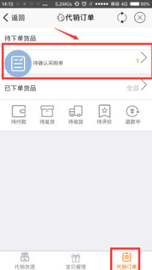 《千牛》怎么代销发货?《千牛》代销发货教程