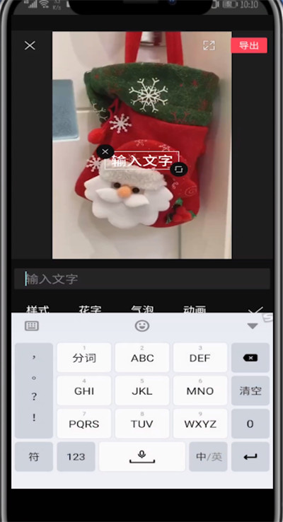 剪映添加数字的方法步骤