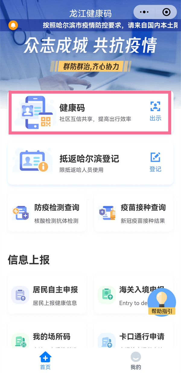 龙江健康码如何删除他人信息?龙江健康码删除他人信息的方法